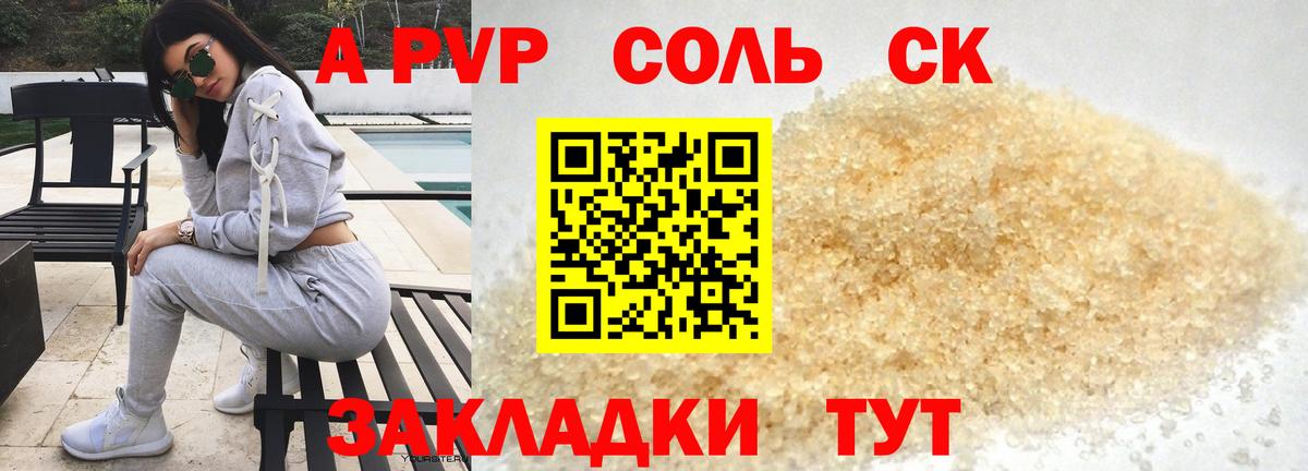 Кировск  Alpha PVP  Alpha PVP Crystall  Вход с VPN  Альфа ПВП VHQ 