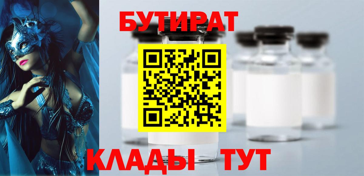 Бутират оксибутират  Вход с VPN  Кировск 