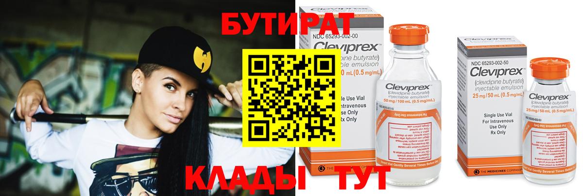 Бутират буратино Кировск