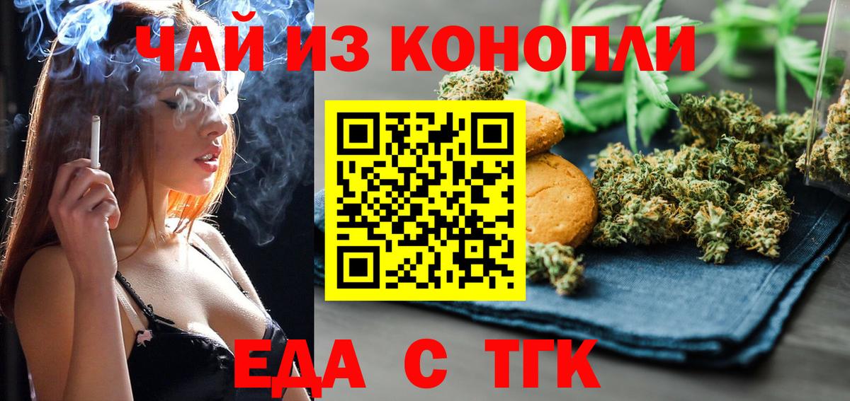 Печенье с ТГК марихуана  Вход с VPN  Кировск 