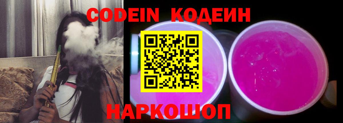 Кодеиновый сироп Lean напиток Lean (лин) Кировск