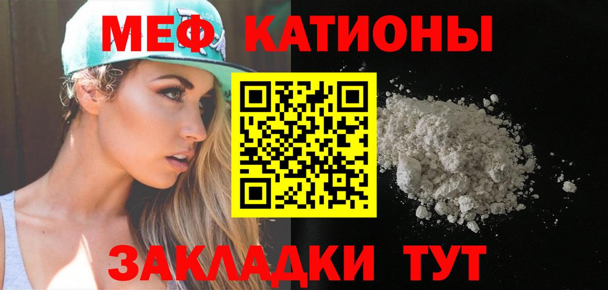 Меф мяу мяу мука Кировск