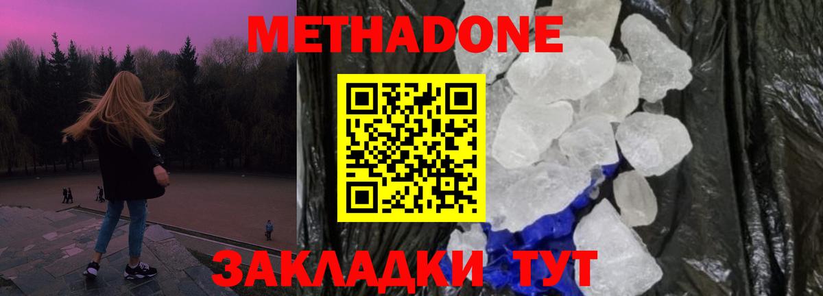 Метадон кристалл  Вход с VPN  darknet официальный сайт  Кировск 